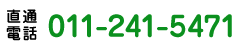 直通電話